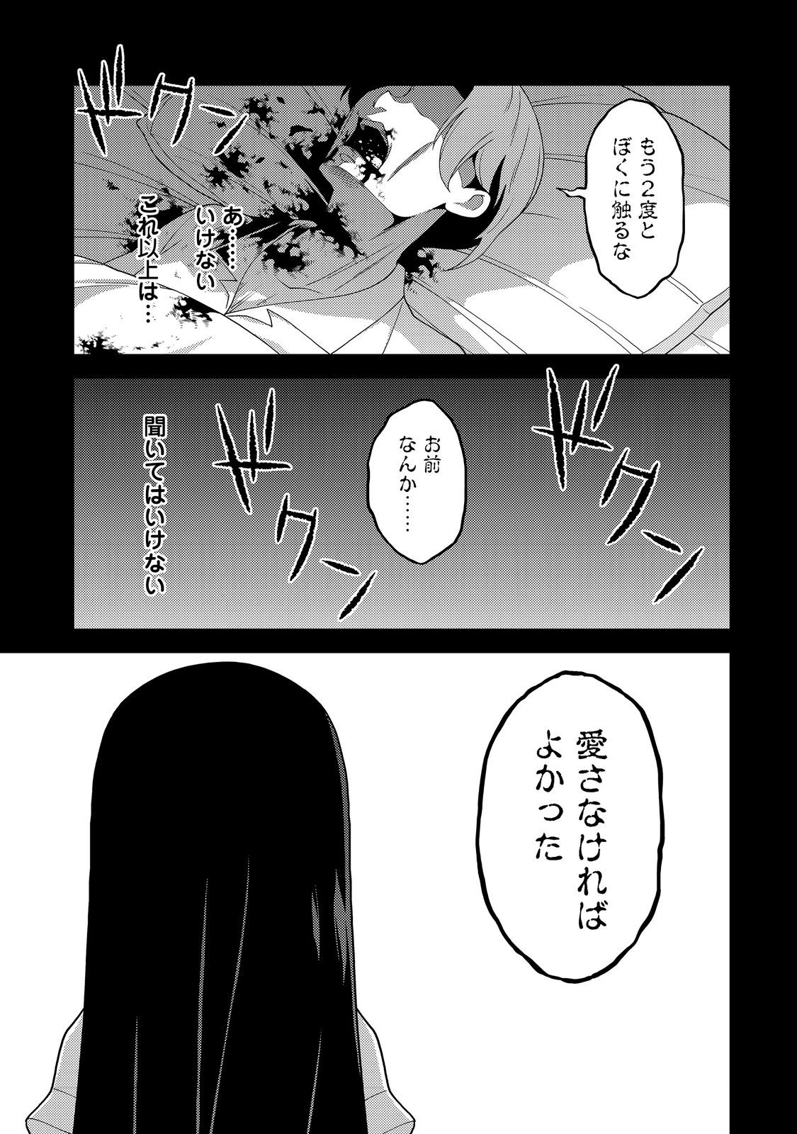 Sekai Sukui Owattakedo, Kioku Soushitsu no Onna no Ko Hirotta - Chapter 9 - Page 15